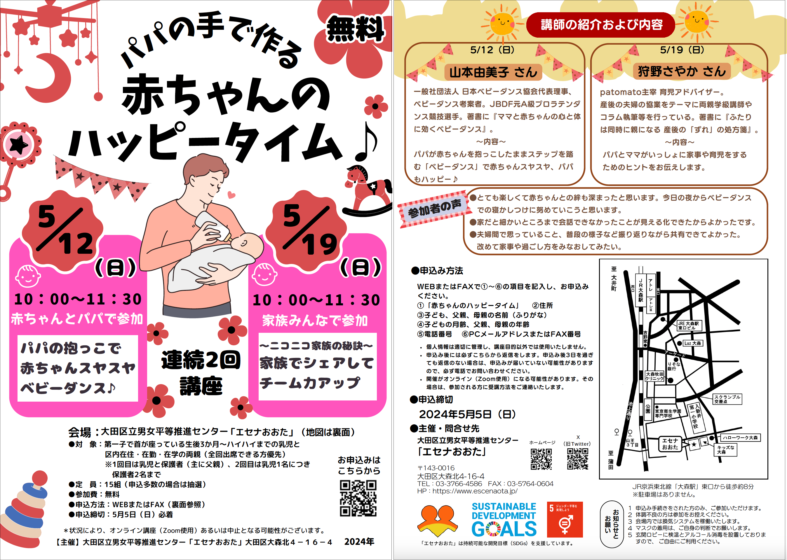 大田区の「パパの手で作る赤ちゃんのハッピータイム」で講座を担当します